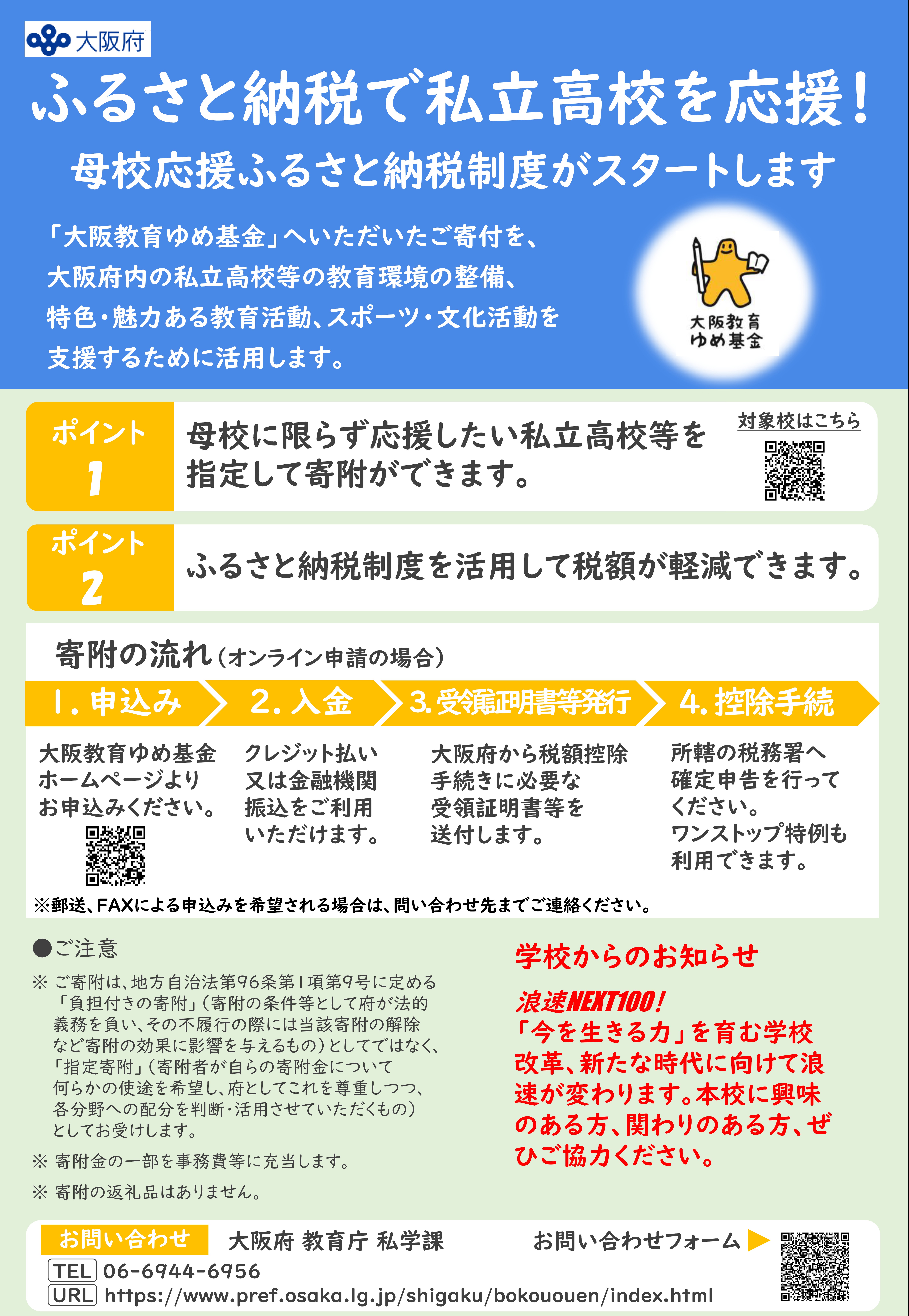 ふるさと納税